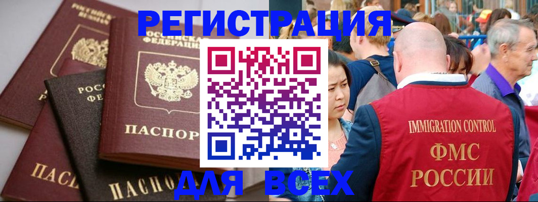 временная регистрация купить в Асино