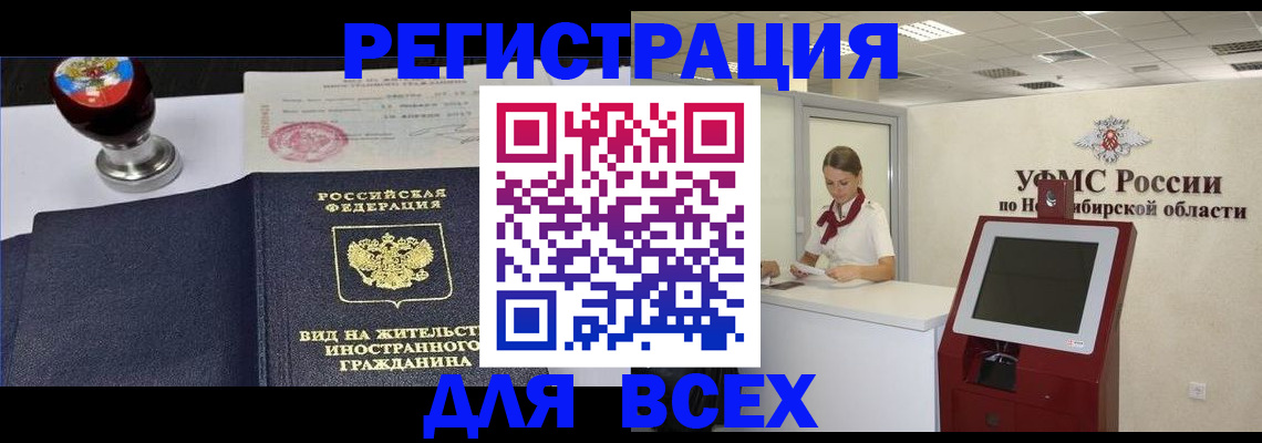 временная регистрация в квартире в Асино