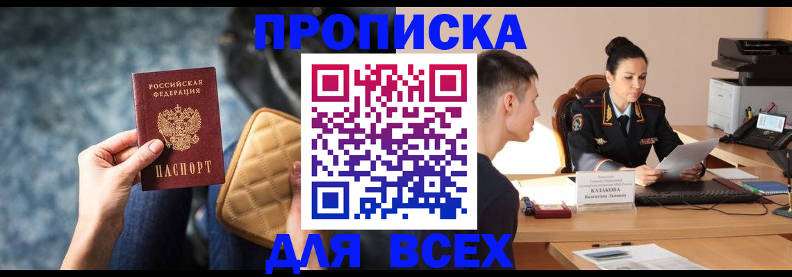 временная регистрация собственник в Асино